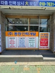 동원인력개발