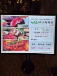 바르미 스시샤브 반포점