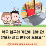 고은약국