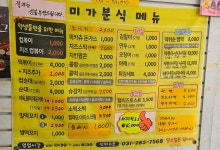 미가분식