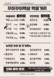 꾸이꾸이멱살 성신여대본점