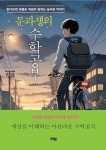 스펀지에듀 수학의열쇠 | 수학의 열쇠