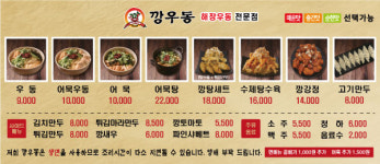 깡우동 안양범계점