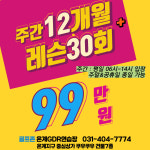 골프존GDR 은계점 스크린골프연습장