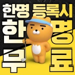 오버탑골프아카데미VX 용인동백점