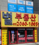 별공인중개사사무소