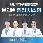 닥터굿플란트치과의원 은평
