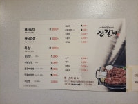 진갈비