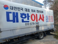 대한이사익스프레스