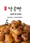 땅콩킹