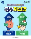 아소비 큐미르 거제아주학원