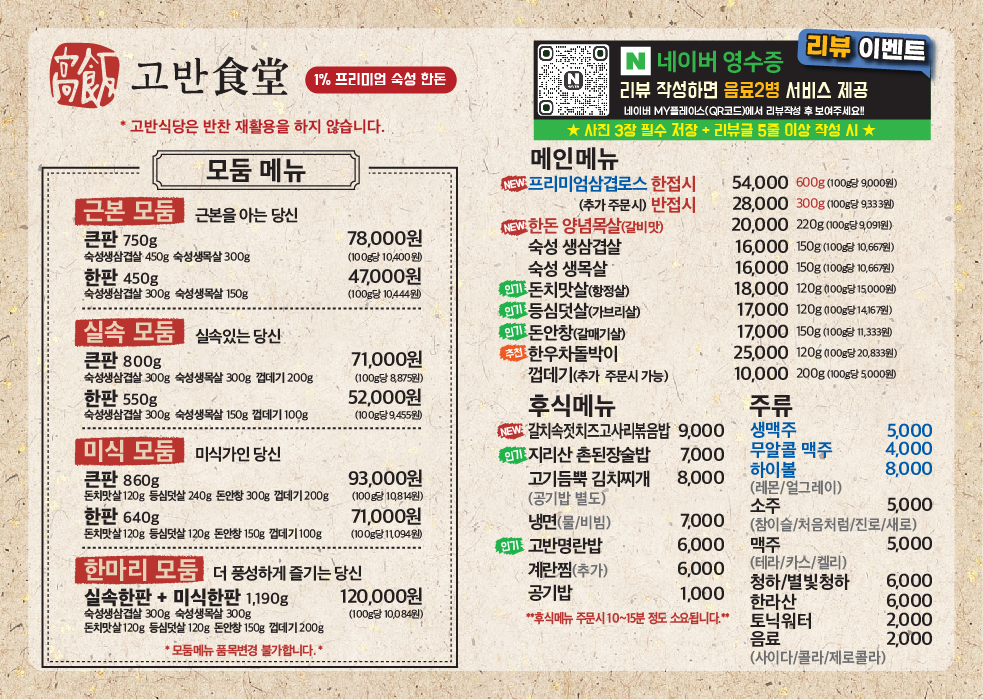 고반식당 이미지