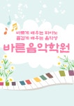 바른음악학원