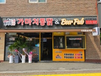 가마치통닭 수원망포역점
