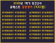 풍동 유베스트 영어/국어학원