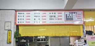 유가네분식
