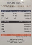 스카이GTR스크린골프연습장