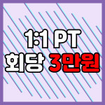 헬스데이 답십리점