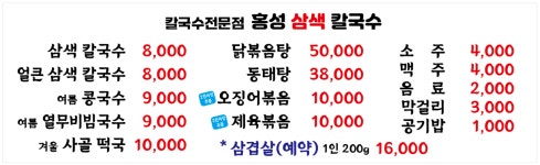 홍성삼색칼국수