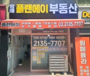 방배플랜에이공인중개사사무소