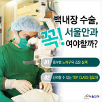 분당서울안과의원