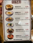 명동전가
