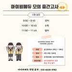 아이비에듀 학원 가좌캠퍼스