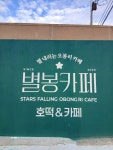 별내리는오봉리카페
