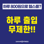 사람휘트니스&필라테스혁신점