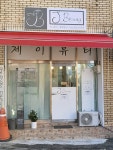 제이뷰티
