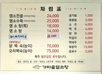 장작불가마솥염소탕