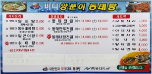 바다양푼이동태탕 맛있는순대국