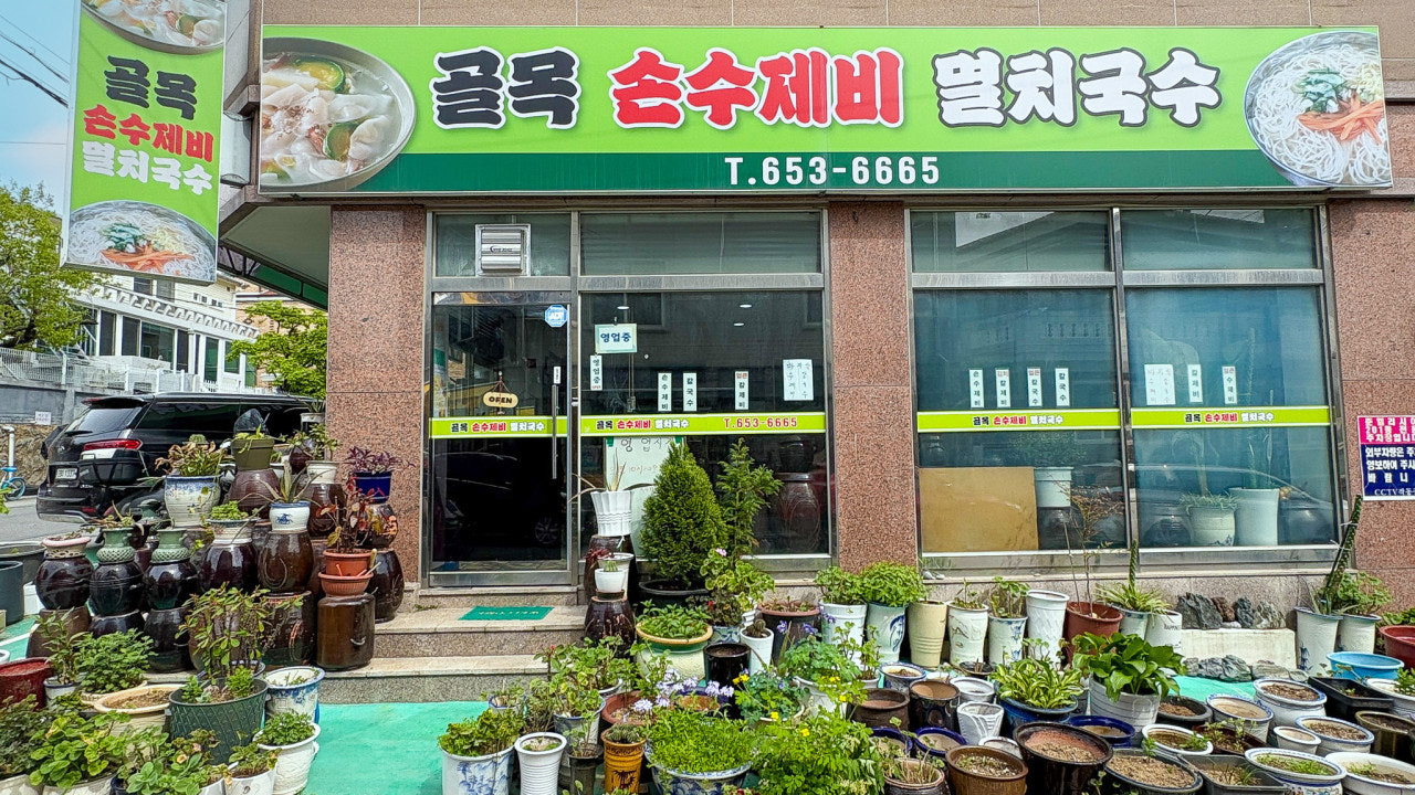 골목 손수제비 멸치국수