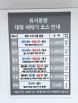 워시팡팡 포항장성점