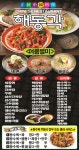 해동각