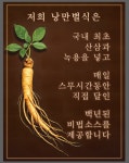 낭만별식 남양주장어맛집 다산점