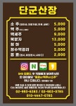 단군산장