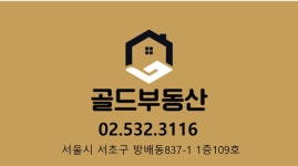 골드부동산공인중개사사무소