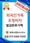 동행24행정사사사무소