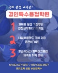 경인특수용접학원