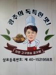 자연고구마순감자탕 본점