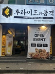 후라이드의 품격 부평구청점
