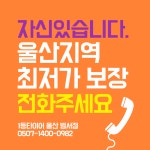 1등타이어 울산범서점