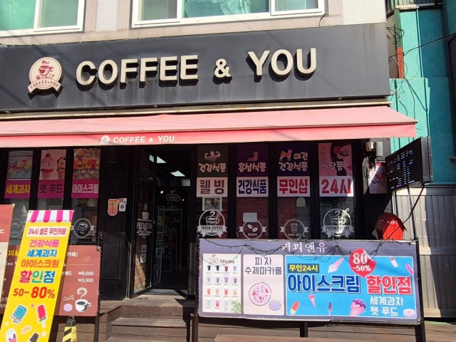 커피앤유 커피