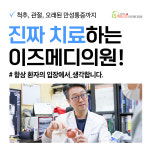 이즈메디의원