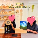 꿈담공방/꿈을 담는 공방