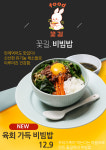 꽃길따라한식비빔밥전문점본점