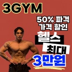 쓰리짐