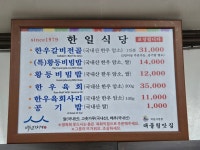한일식당