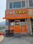 오늘도GOgo
